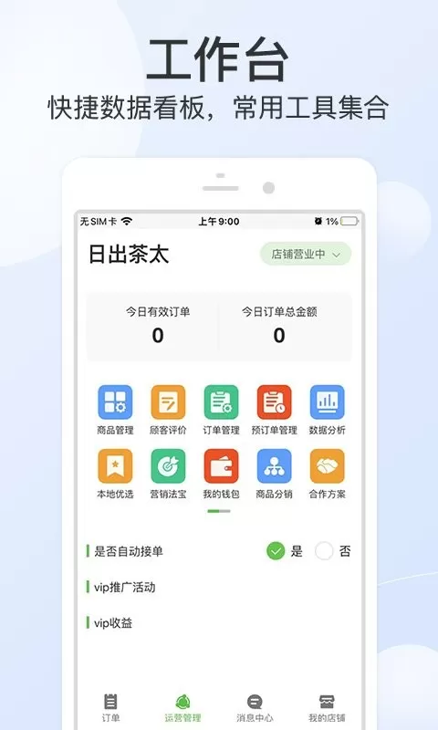 优品街零售通app下载