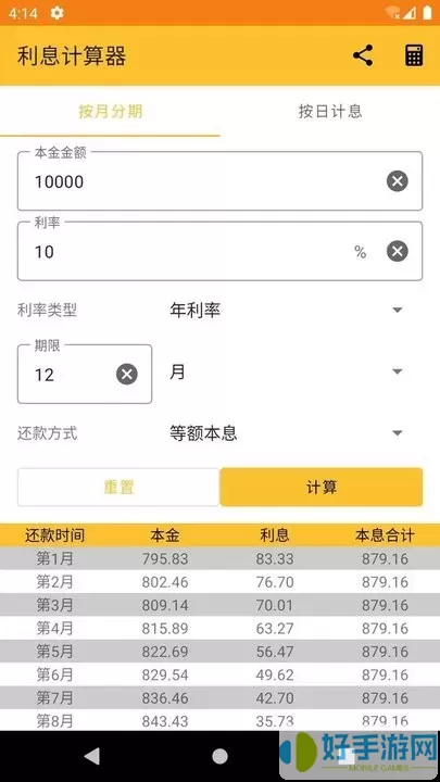 利息计算器最新版本下载