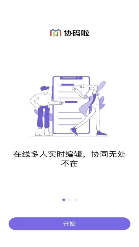 协码啦app下载