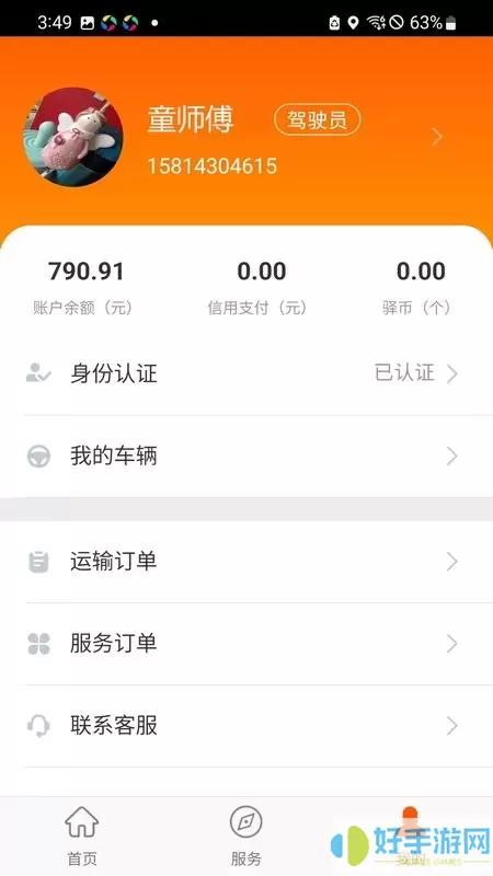 运的易司机下载安装免费