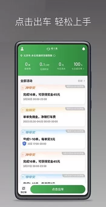 嗒个滴聚合司机最新版本下载