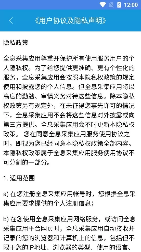 全息采集官网版旧版本