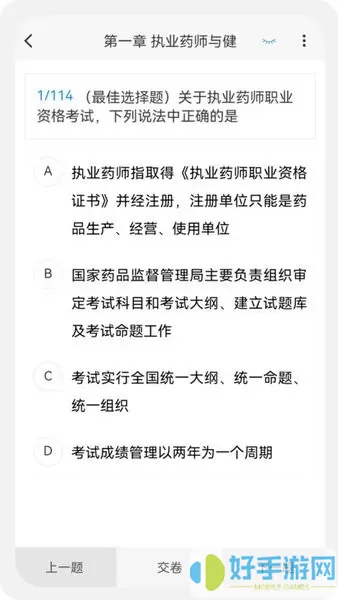 执业药师原题库官方正版下载