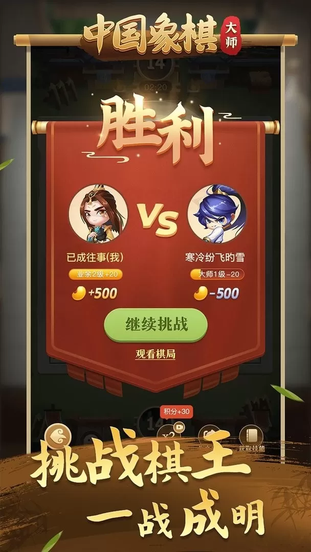 中国象棋大师官网版手游