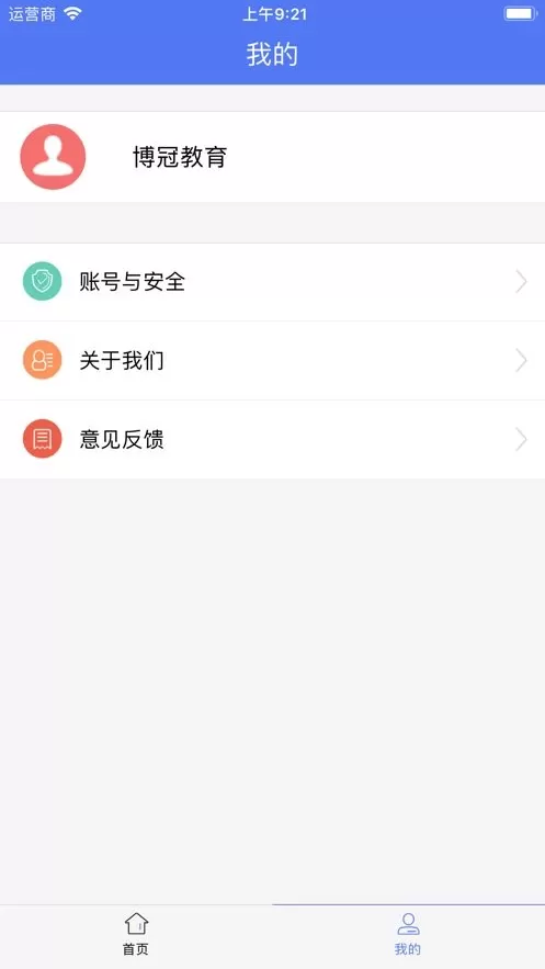 博乐学教师端安卓下载