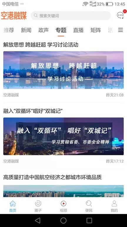 云上双流下载官方版