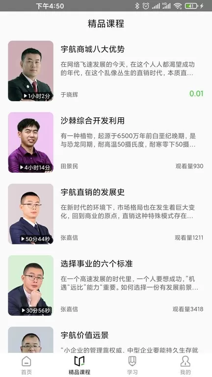 宇航课堂下载官方正版