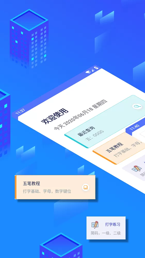 五笔反查下载手机版