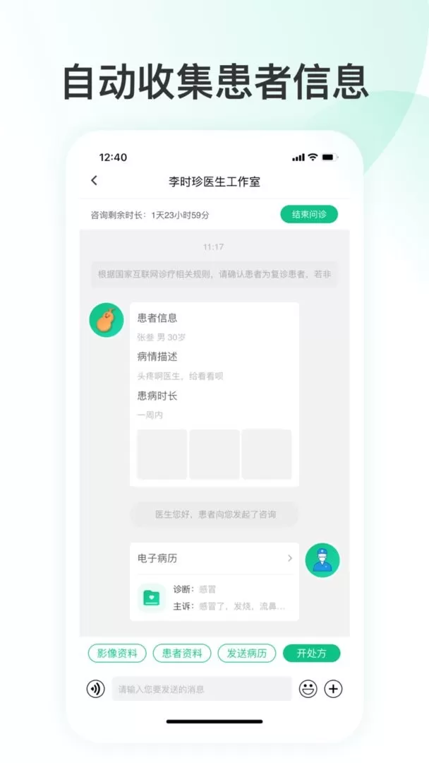 简医名医最新版本下载