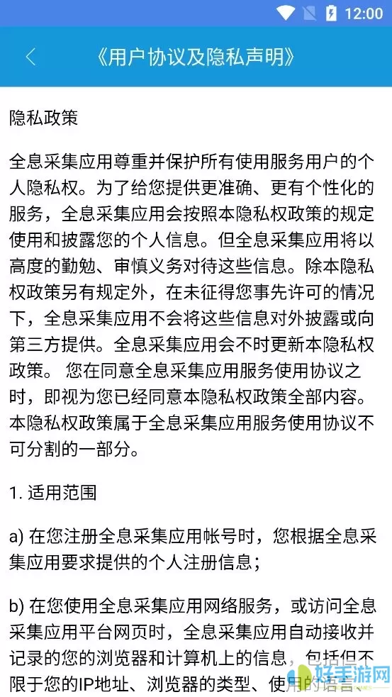 全息采集官网版旧版本