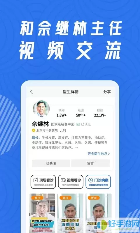 看名医手机版