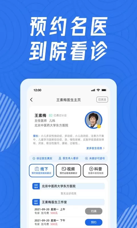 看名医手机版
