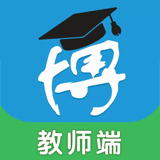 博乐学教师端安卓下载