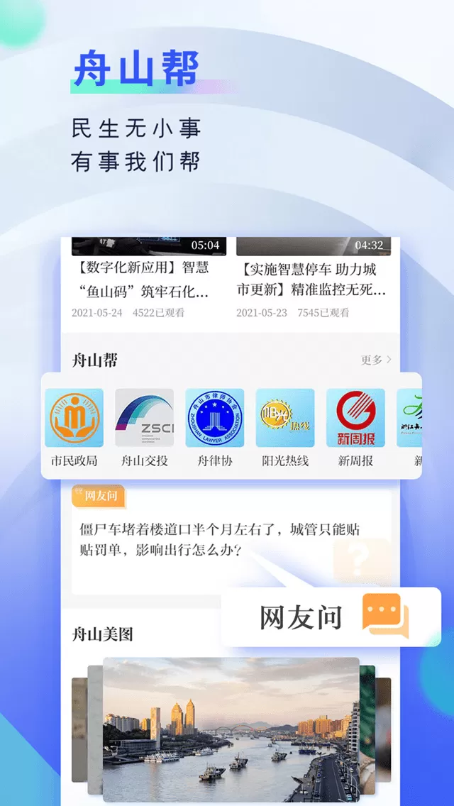 无限舟山安卓版最新版