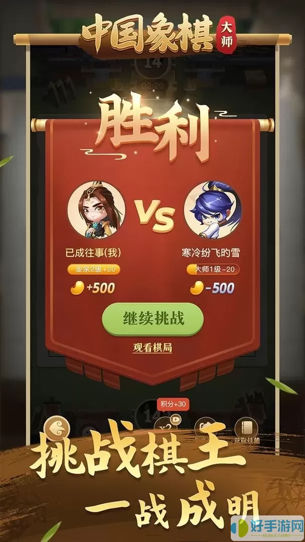 中国象棋大师官网版手游