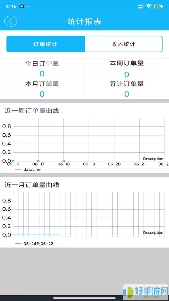 壹达配送下载官方正版