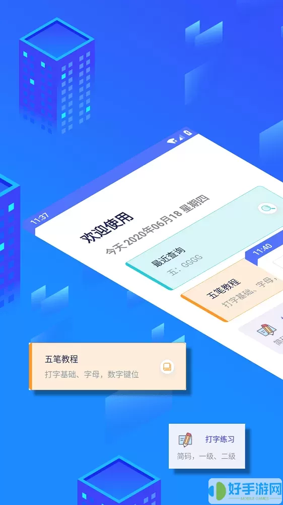 五笔反查下载手机版