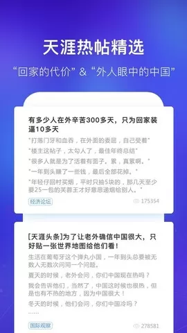 天涯论坛手机版下载