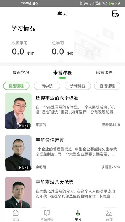 宇航课堂下载官方正版