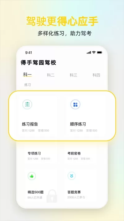 得手驾园官网版手机版