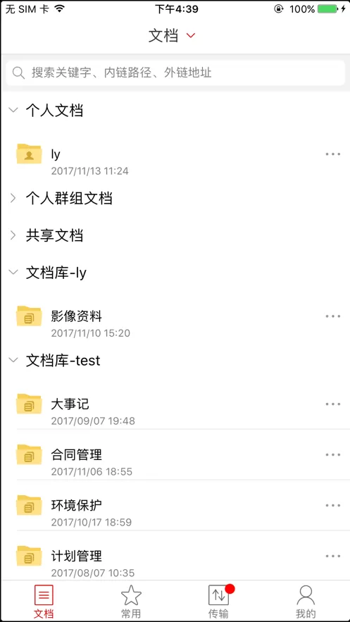 爱数 AnyShare下载安卓