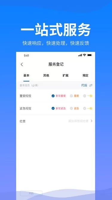 智慧楼宇下载官方正版