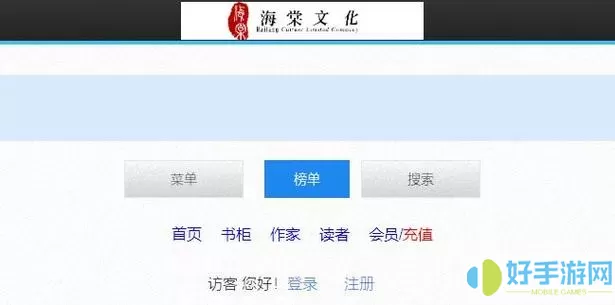 海棠文学城app官方网站