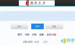 海棠文学城app官方网站