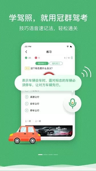 冠群驾考官网版app