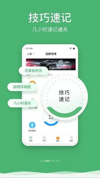 冠群驾考官网版app