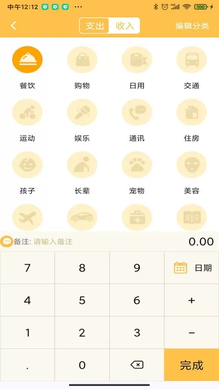 记账大师官方正版下载