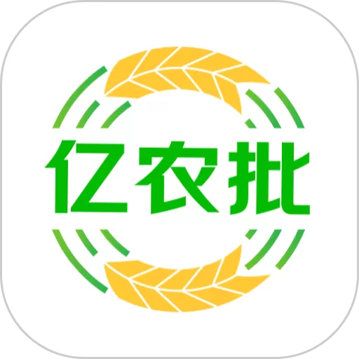 亿农批官网版app