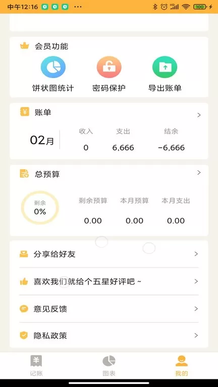 记账大师官方正版下载