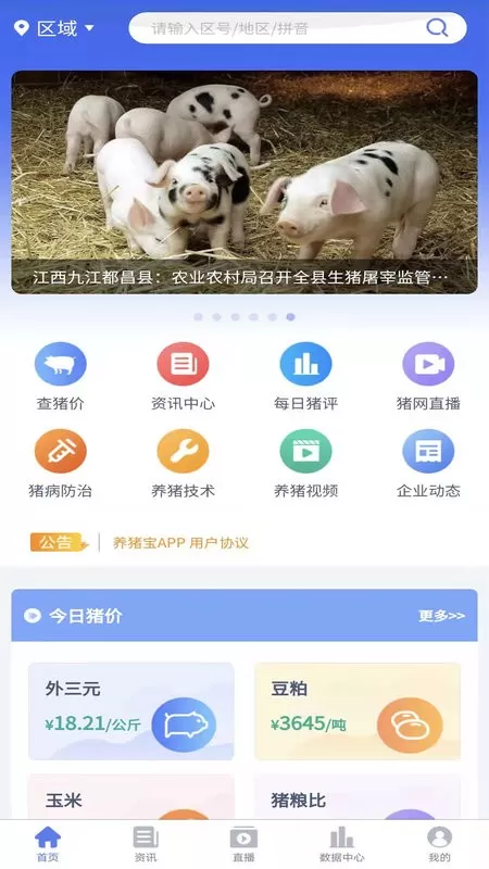 养猪宝官网正版下载