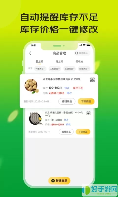 亿农批官网版app