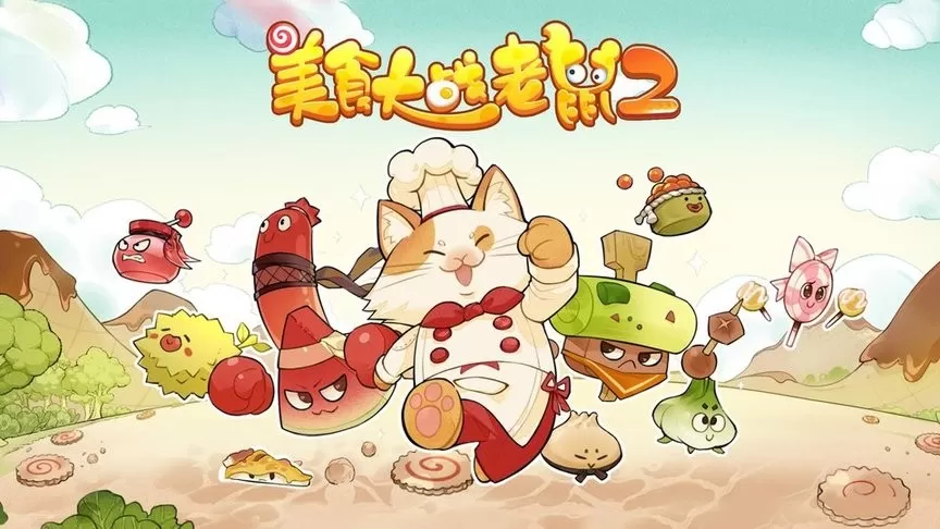 美食大战老鼠2手游免费版