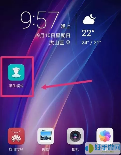 华为学生模式下载最新版
