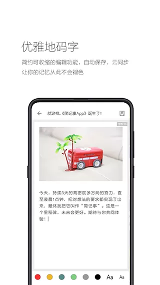 简记事官网版下载