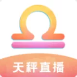 天秤直播下载新版