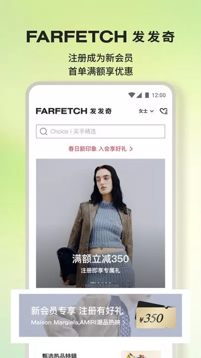 FARFETCH 发发奇安卓最新版