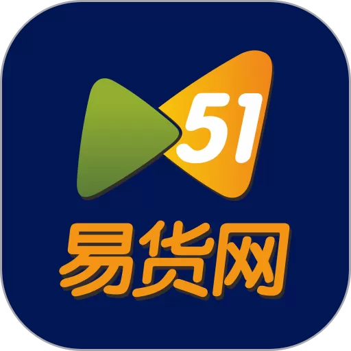 51易货网老版本下载