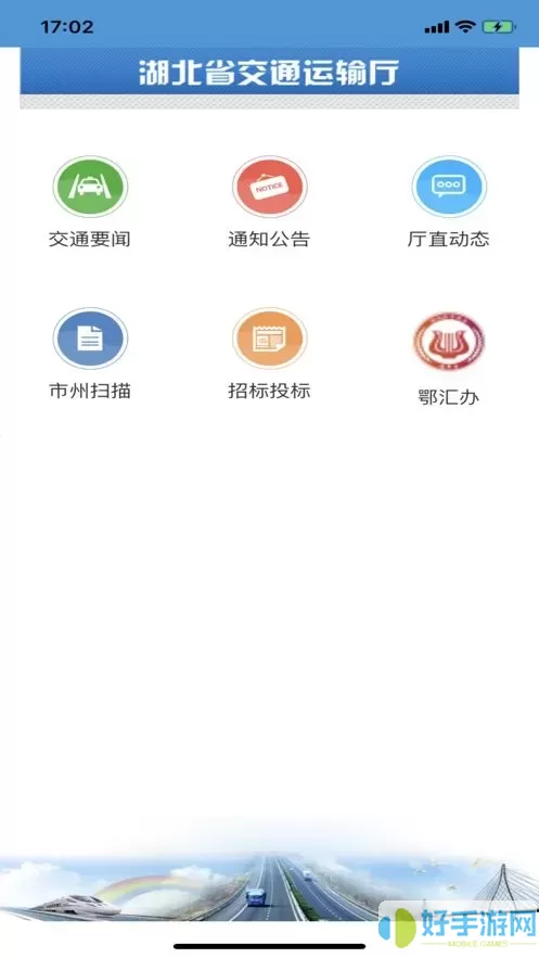 湖北交通平台下载