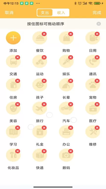 记账大师官方正版下载