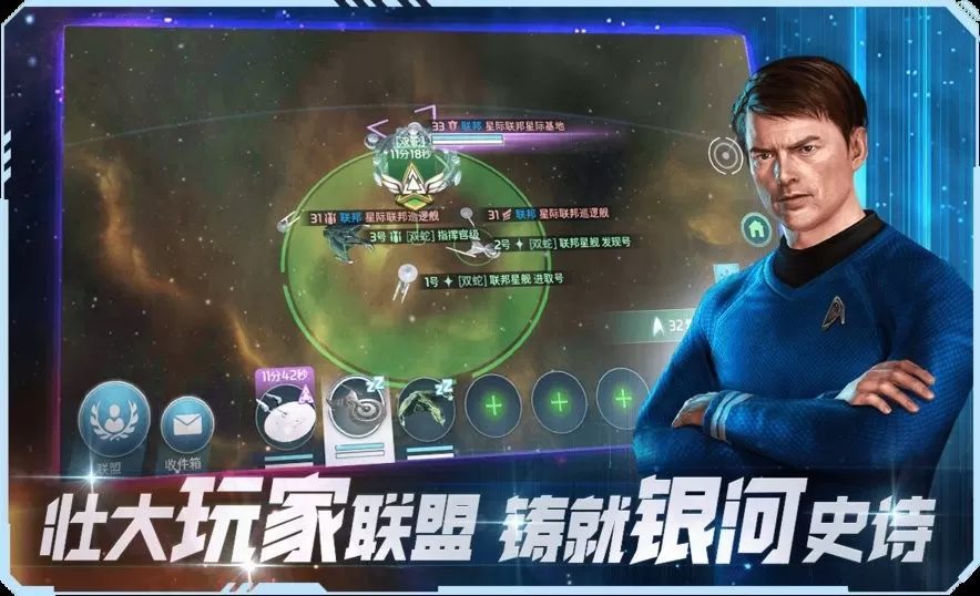 星际迷航：纷争下载官网版