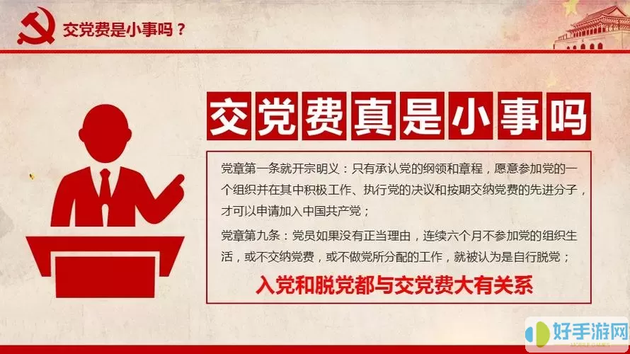 国网党建交党费怎么交