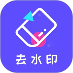 去水印精灵下载官网版