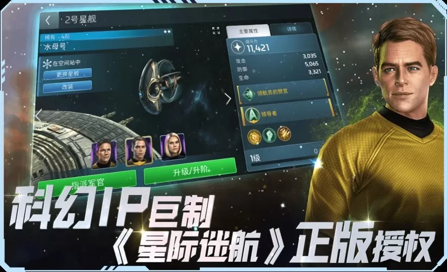 星际迷航：纷争下载官网版