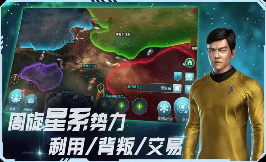 星际迷航：纷争下载官网版