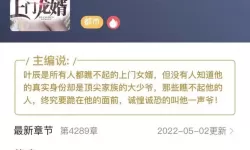 海洋听书上门龙婿叶辰免费听书