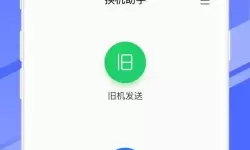 换机助手请确认连接的wifi网名以什么为准